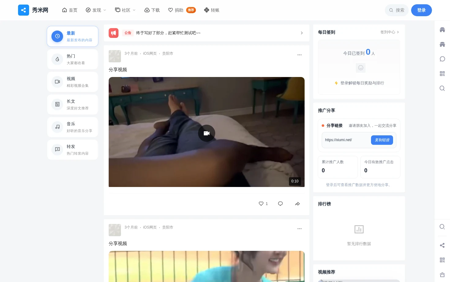 秀米网 页面快照